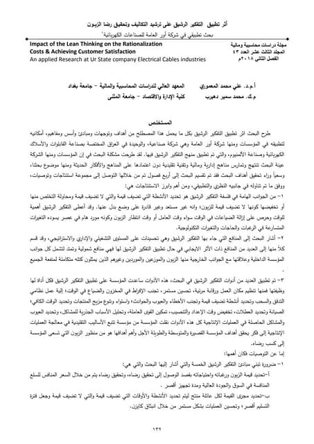 نموذج مستخلص البحث 